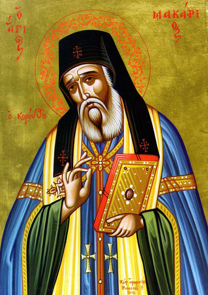 Святитель Макарий Коринфский (+1805)