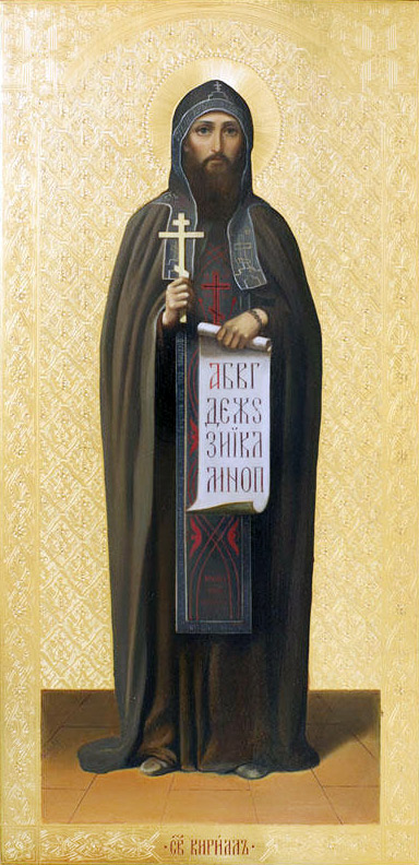 Святой равноапостольный Кирилл (+869)